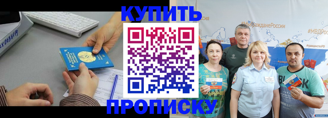 прописка в Кисловодске