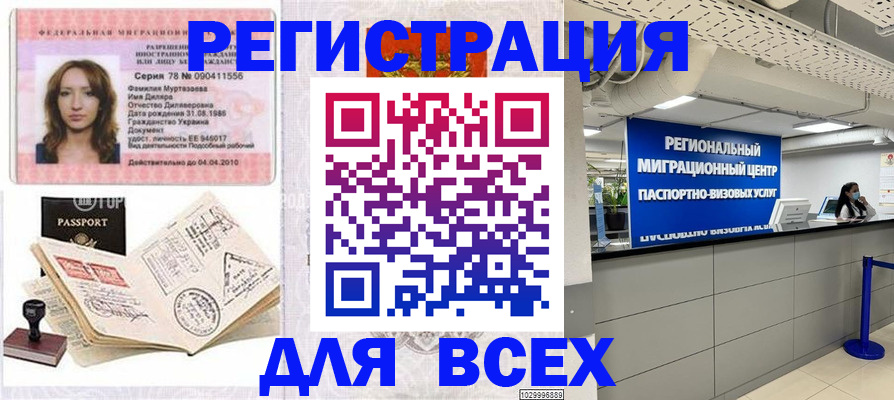 купить прописку в Кисловодске