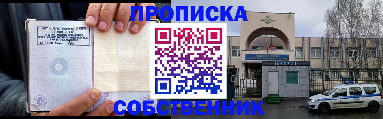 временная регистрация недорого в Кисловодске