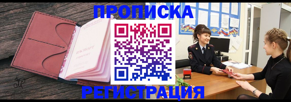 прописка от собственника в Кисловодске